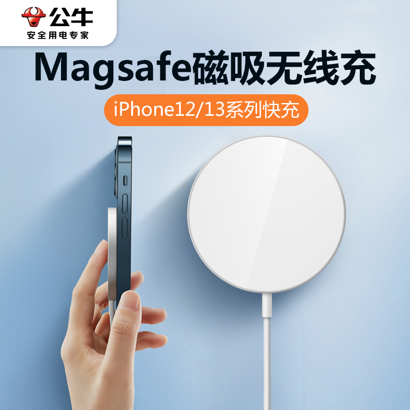 公牛magsafe无线充电器磁吸式快充头适用于苹果13 12mini iphone14promax手机专用配件15W板20通用无限充电器 - 图0