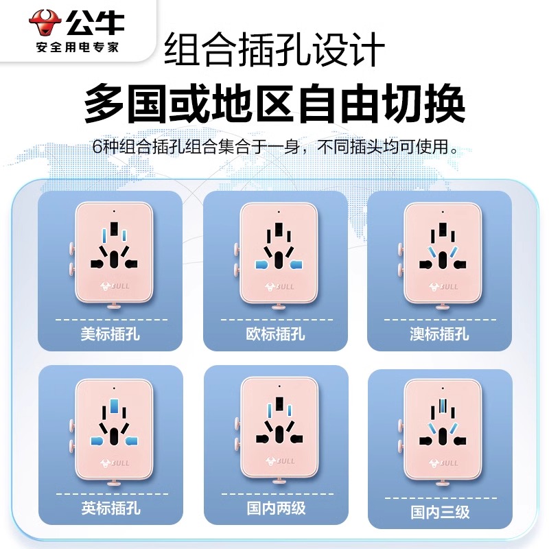 公牛插座USB多国便携旅行转换器插头电源欧洲日本英美意德标英标 - 图0