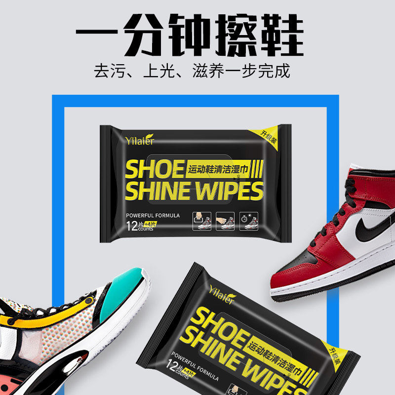 网红擦鞋洗鞋神器小白鞋免洗湿纸巾 意莱尔居家日用湿巾