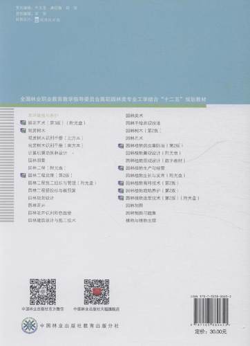 草坪建植与养护 中国林业出版社教材8065 - 图1