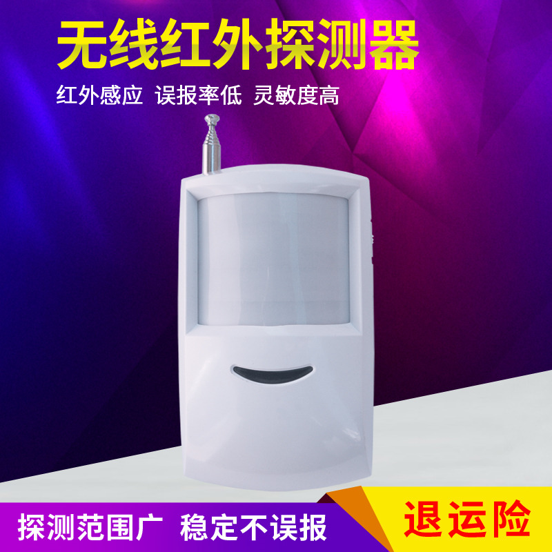 防盜探頭 無線紅外探測器家用紅外線人體感應高靈敏抗誤報探頭