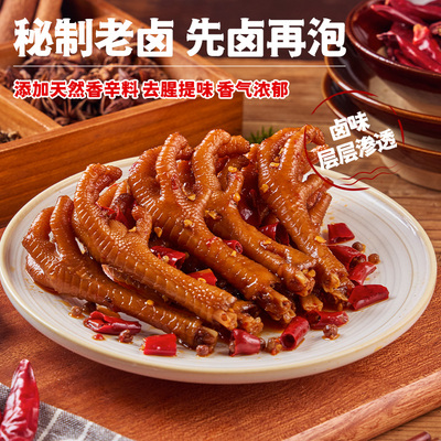 廖记棒棒鸡香辣/麻辣/卤香鸡爪四川特产卤味鸡爪网红零食追剧解馋