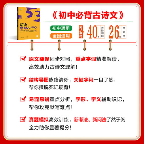 2026新 53五三初中同步作文书现代文古诗文文言文语文专项训练七八九年级中考必背古诗词名著导读阅读理解题初一二三必备教辅资料 - 图0