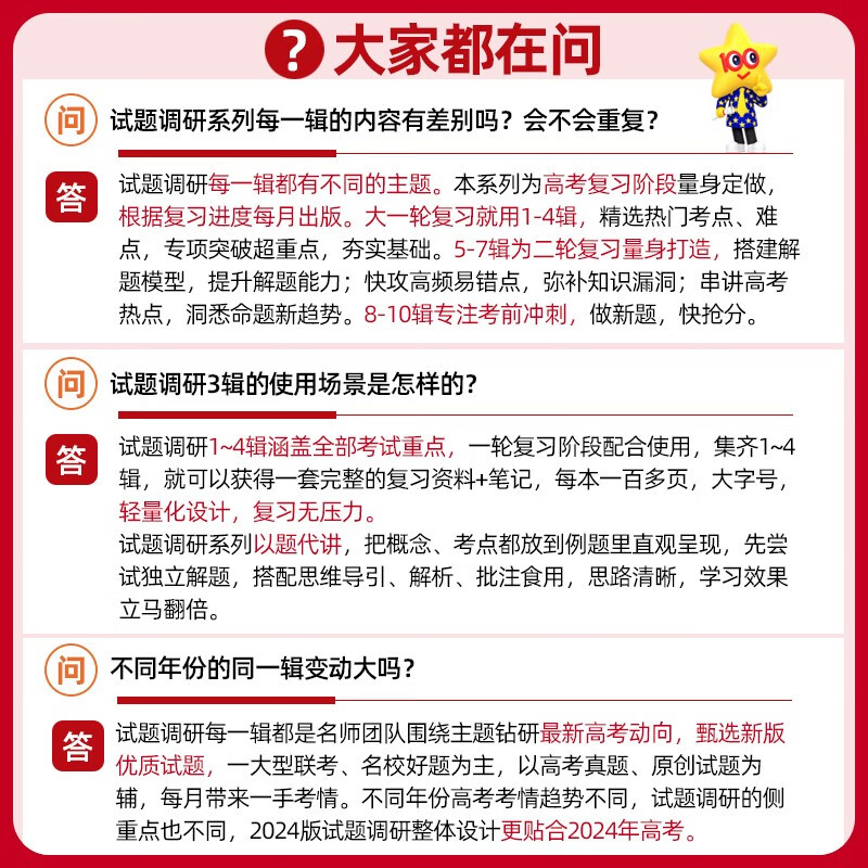 2024新版试题调研第三辑语文数学英语物理化学生物政治历史地理新高考 试题调研第3辑高考超重点高中高三一轮总复习资料书mook系列 - 图1