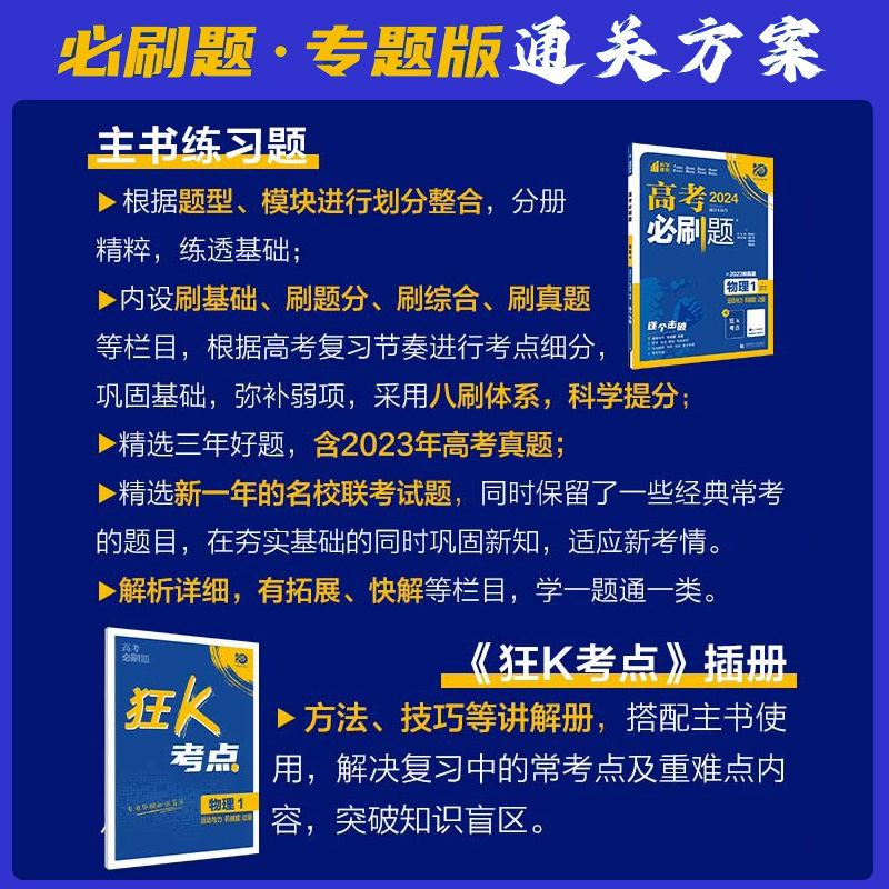 2024高考必刷题专题版化学元素化合物与实验化学基本概念物质结构与性质化学反应原理有机化学基础新高考分册突破高中化学专项训练 - 图1