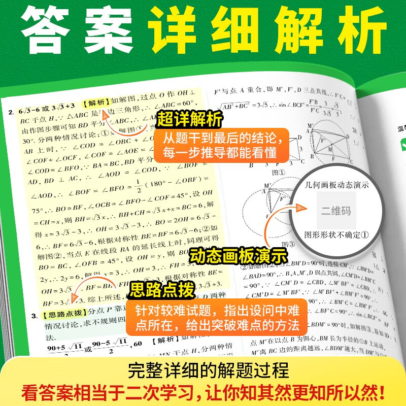 2024万唯中考压轴题数学物理化学几何二次函数实验题计算题真题模拟试题练习册必刷题初中专项训练七八九年级初一二三复习资料万维 - 图3