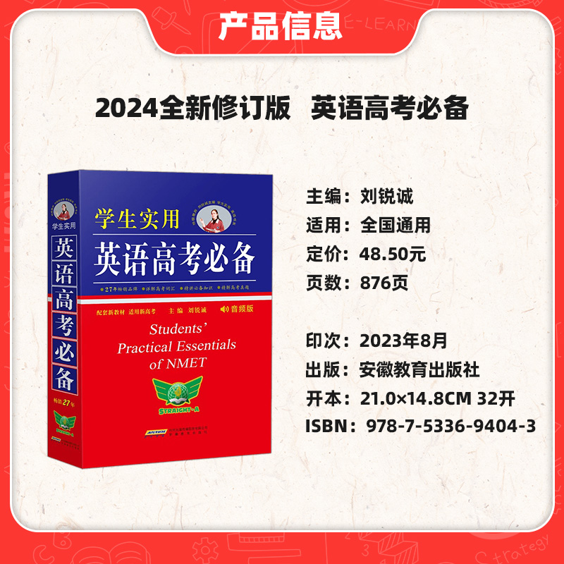 2024新版英语高考必备刘锐诚第23版学生实用正版高中英语词典高中英语字典英汉高考英语词汇手册必背单词基础知识大全语法全解2023-图0