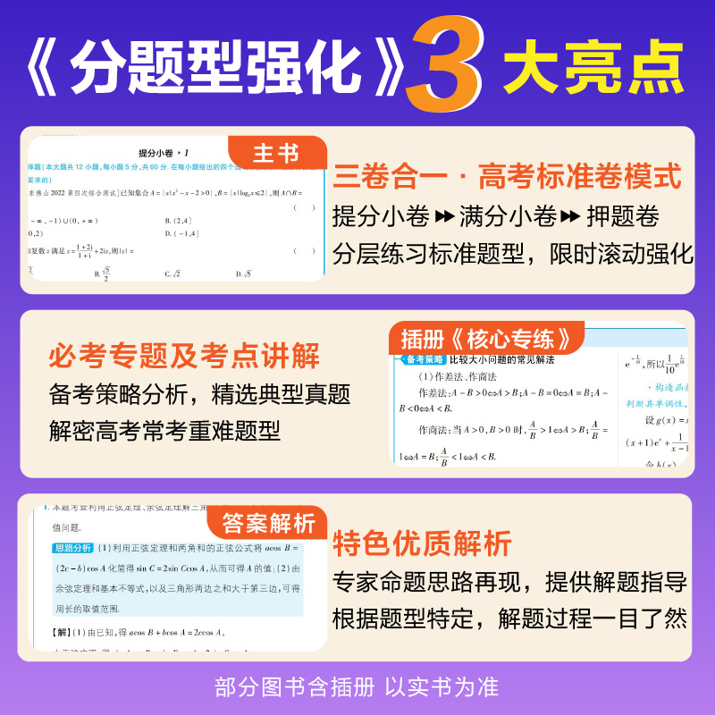 2024新版高考必刷题分题型强化数学语文英语化学工艺流程题生物遗传题物理政治历史地理文综选择题理综非选择题填空解答题专题专练-图1