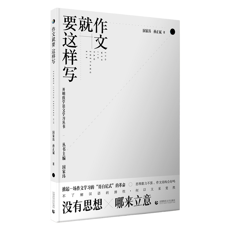 国家玮作文就要这样写 高考满分作文写作模板 高考语文写作方法与技巧指导书范文范本作文素材高中语文高三复习资料辅导书育甲高考 - 图3