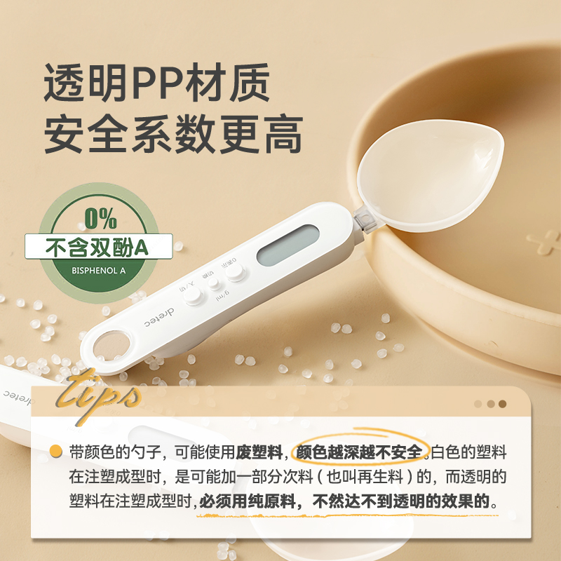 多利科电子秤计量勺子称重厨房勺秤婴儿辅食品奶粉烘焙克重数勺子,淘宝优惠券,粉丝福利购,淘宝优惠卷