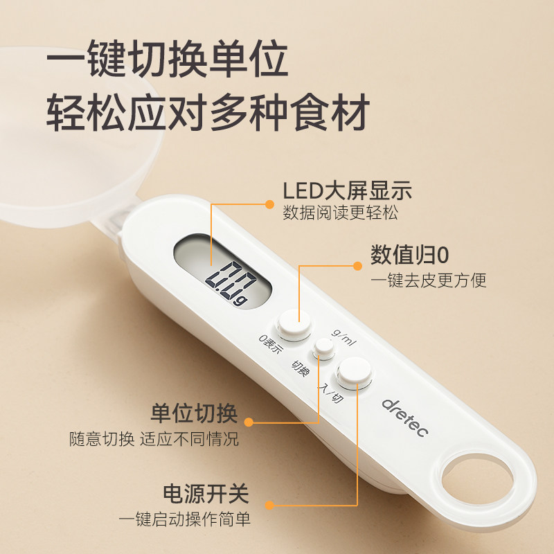 多利科电子秤计量勺子称重厨房勺秤婴儿辅食品奶粉烘焙克重数勺子,淘宝优惠券,粉丝福利购,淘宝优惠卷