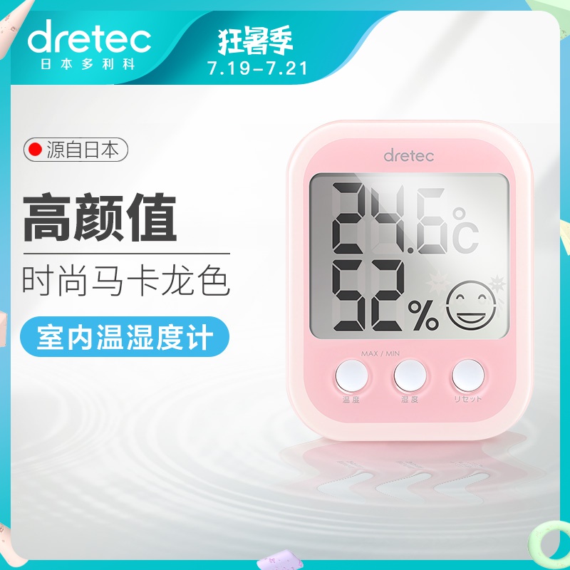 dretec多利科電子溫溼度計高精度室內掛式溫度計家用嬰兒房溼度計