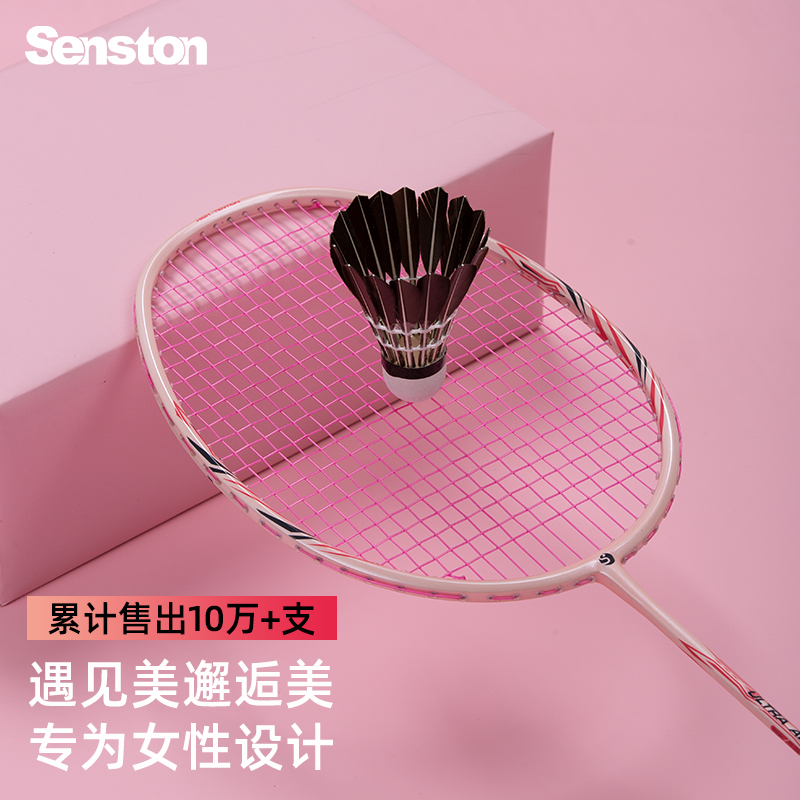 Senston全碳素羽毛球拍单拍初学选修课进攻正品旗舰店女生款套装