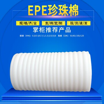 EPE珍珠棉包装膜防撞泡沫发泡膜填充快递打包防震棉海绵纸垫包邮 - 图0
