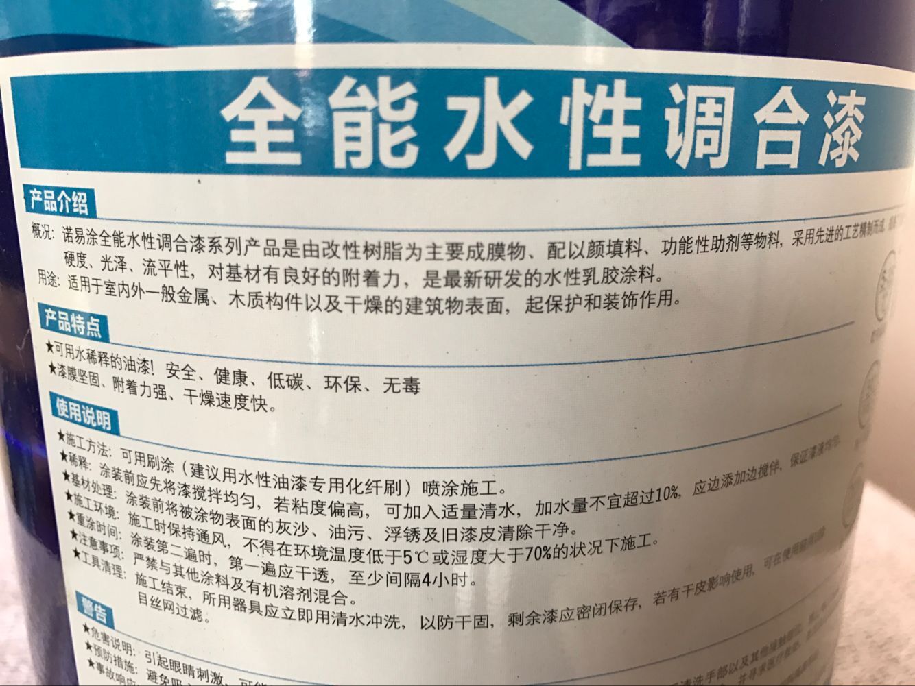 无味水性金属漆快干家用诺易涂全能水性调和漆 环保低味水性乳胶 - 图2