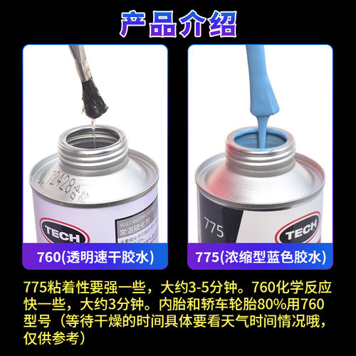 泰克765 760 775常温快干硫化剂补胎胶水真空胎蘑菇钉胶片修补胶 - 图0