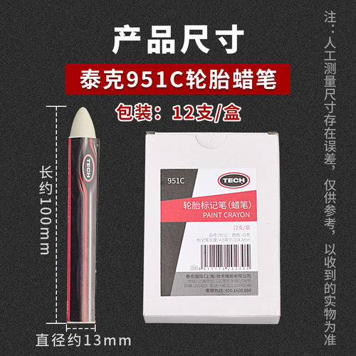泰克白色蜡笔951C防水轮胎记号笔标记伤口补胎笔防水防油泰克工具 - 图2