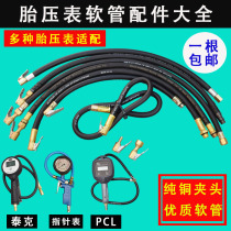 Number of display tire pressure gauge hose external wire internal wire pipe PCL CHEER WATCH POINTER GAUGE AIRPIPE ACCESSORIES