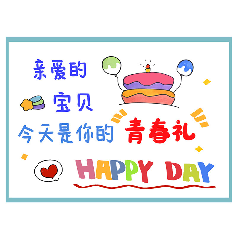 女生青春礼卡片定制12十四岁生日祝福贺卡饮料刻字父母送孩子礼盒