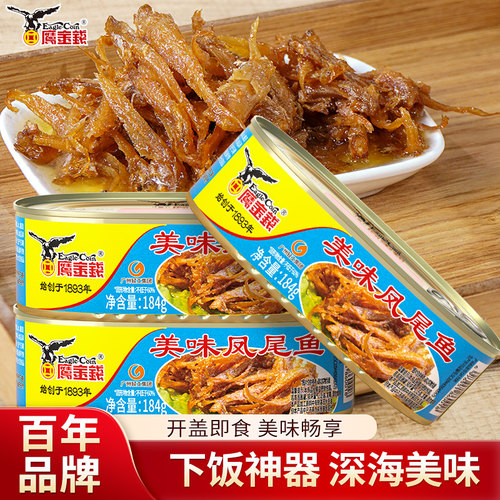 鹰金钱美味凤尾鱼罐头食品开盖即食下饭菜不辣小鱼干鱼仔下酒菜 - 图0