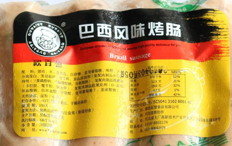 包邮欧百德巴西风味烤肠约1KG纯肉肠黑椒味猪肉肠早餐汉堡烧烤-图2