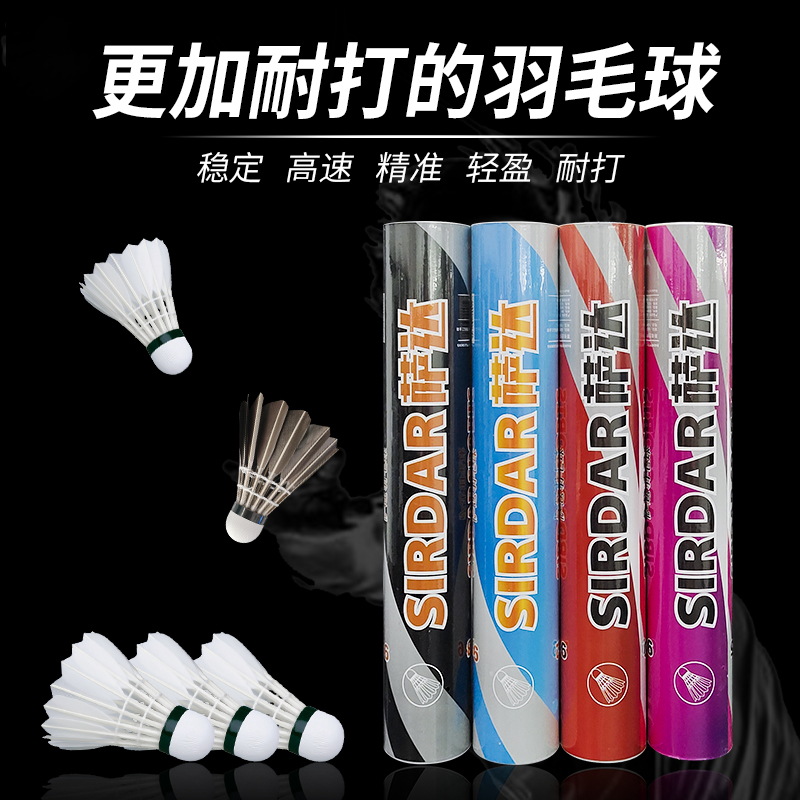 萨达正品羽毛球耐打王6只12只装鹅毛打不易烂室内外训练比赛用球 - 图2