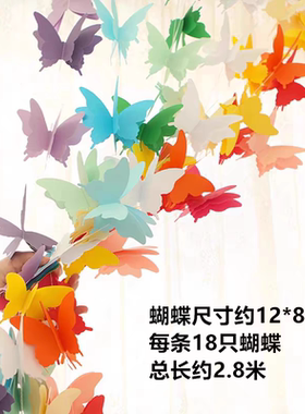 彩色立体蝴蝶拉花生日派对幼儿园彩旗婚礼房间装饰布置拉旗挂饰