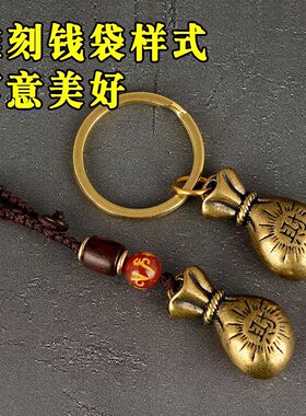 风水阁汽车钥匙挂件铜钱袋挂件钥匙扣个性创意铜小钱袋挂饰礼物