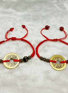 五帝钱手链编制本命年红绳