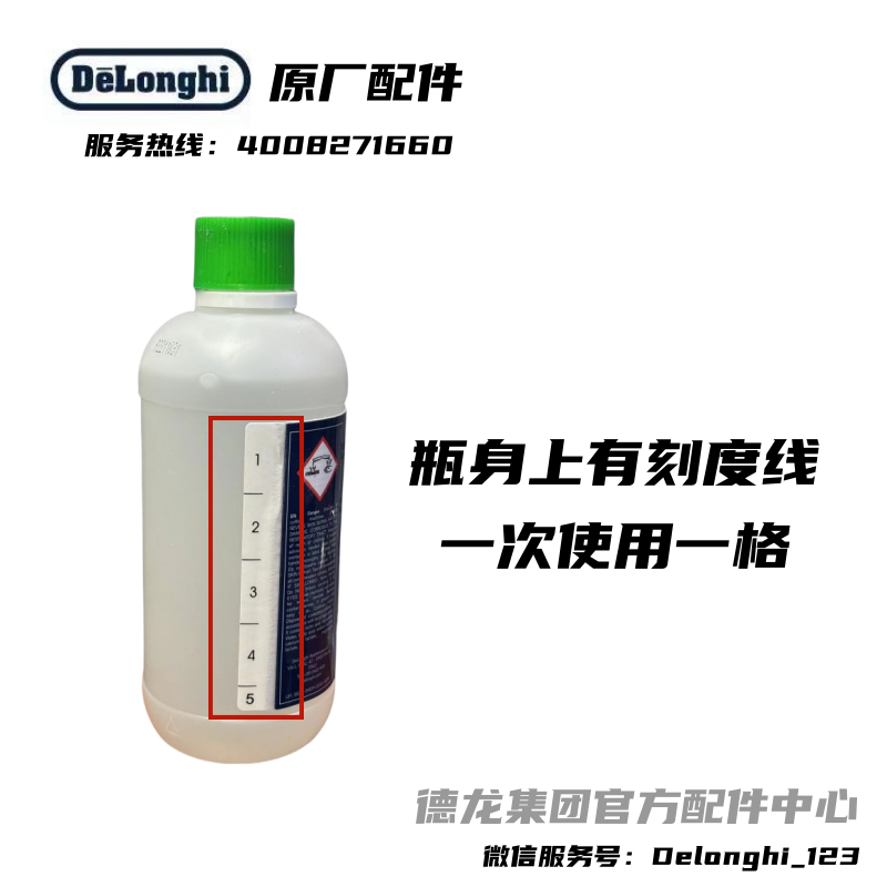 DeLonghi德龙咖啡机除垢剂 除垢液 保养液  500ML5次 清洗液 - 图0