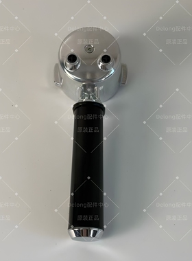 德龙咖啡机原装萃取把手