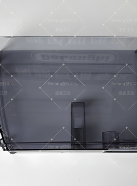 Delonghi德龙水箱水槽装水容器