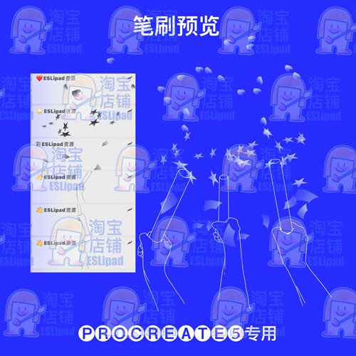 【procreate笔刷】ESLipad资源ipad画画爱豆追星笔刷为爱冲刺37支 - 图2