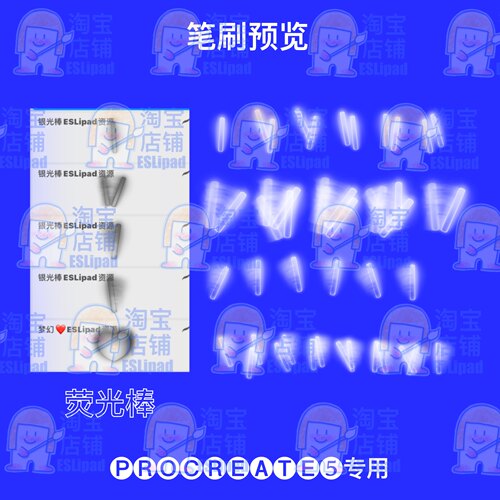 【procreate笔刷】ESLipad资源ipad画画爱豆追星笔刷为爱冲刺37支 - 图1