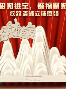 沙金金山银山家居装饰摆件中式