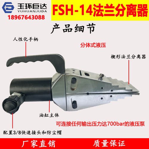 分体式FSH-14液压法兰分离器 法兰破开器 液压扩张器消防破拆工具 - 图1
