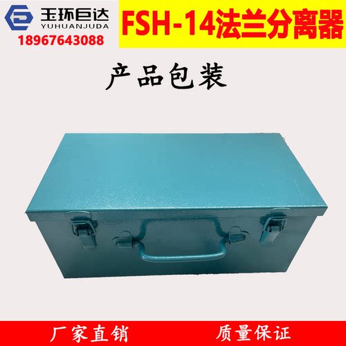 分体式FSH-14液压法兰分离器 法兰破开器 液压扩张器消防破拆工具 - 图3