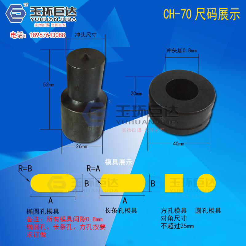 CH-70液压冲孔机模具 冲孔模 条孔椭圆孔模具 角钢铜排冲孔机模具 - 图0