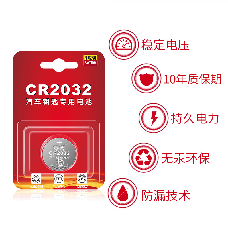 适用于起亚汽车钥匙遥控器CR2032电池悦达福瑞迪索兰托kx5赛拉图塞拉图老款汽车钥匙遥控器电池3V智能锂电子-图2