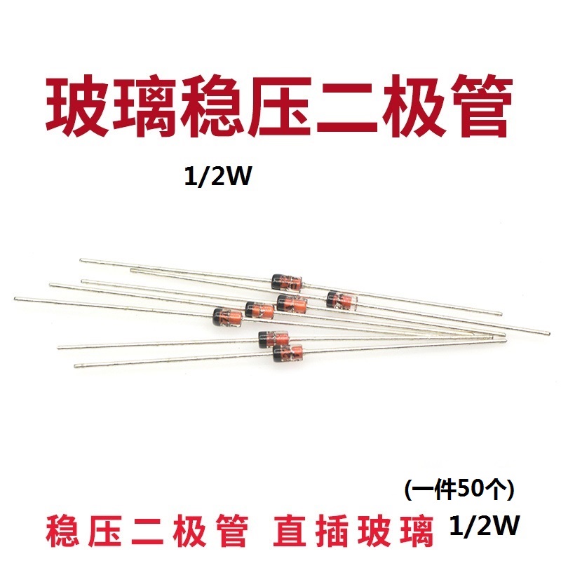 1/2W直插稳压二极管0.5W 2.4V/2.7V/3.9V/10V/15V/20V-30V多选择-图0