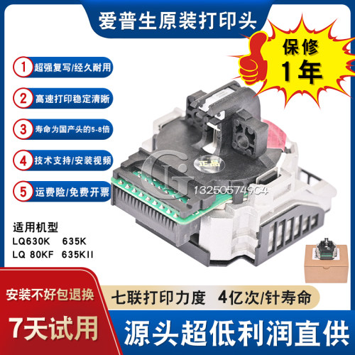 原装 爱普生630kii打印头 lq635k2 730k 735k 80kf2 615kii打印头 - 图0
