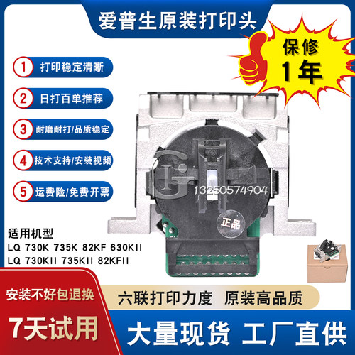 原装 爱普生630kii打印头 lq635k2 730k 735k 80kf2 615kii打印头 - 图1