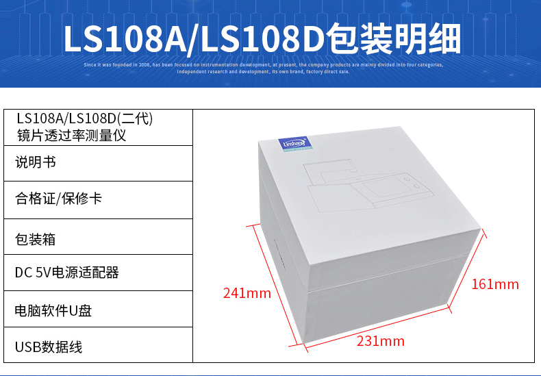 林上LS108A光学透过率测量仪手机镜片透光率仪红外ir油墨测试仪器 - 图2