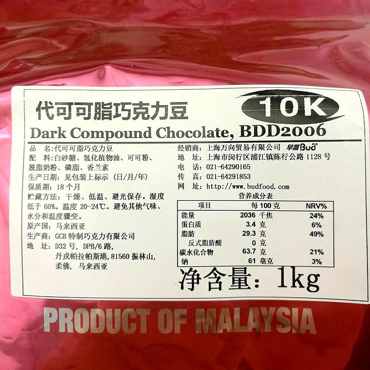马来西亚进口早苗代可可脂巧克力豆1kg 蛋糕面包饼干曲奇烘焙专用,淘宝优惠券,粉丝福利购,淘宝优惠卷