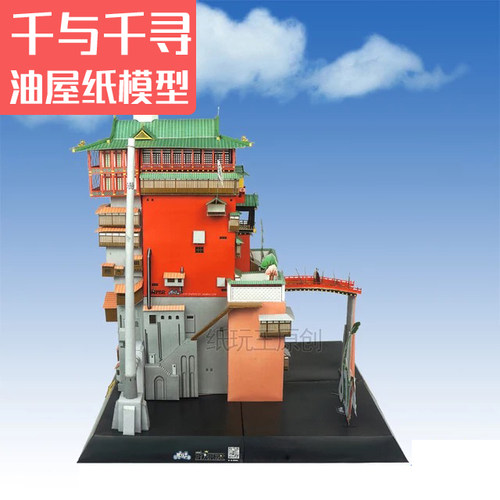 原创纸模宫崎骏油屋汤屋精装版中文说明 3d纸模型DIY手工 - 图1