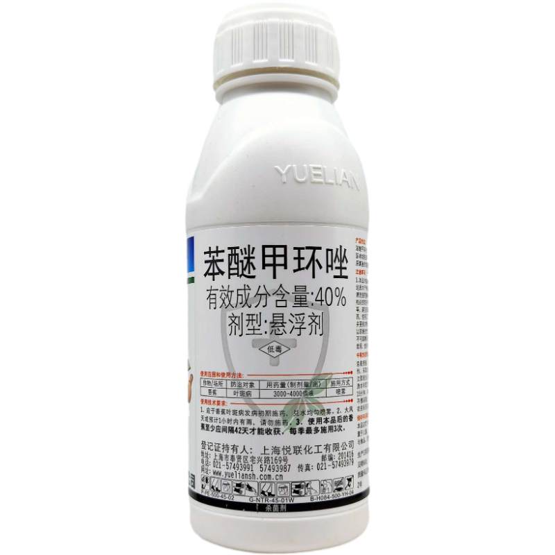 上海悦联悦弘40%苯醚甲环唑悬浮香蕉香椿叶斑病炭疽病农药杀菌剂 - 图3