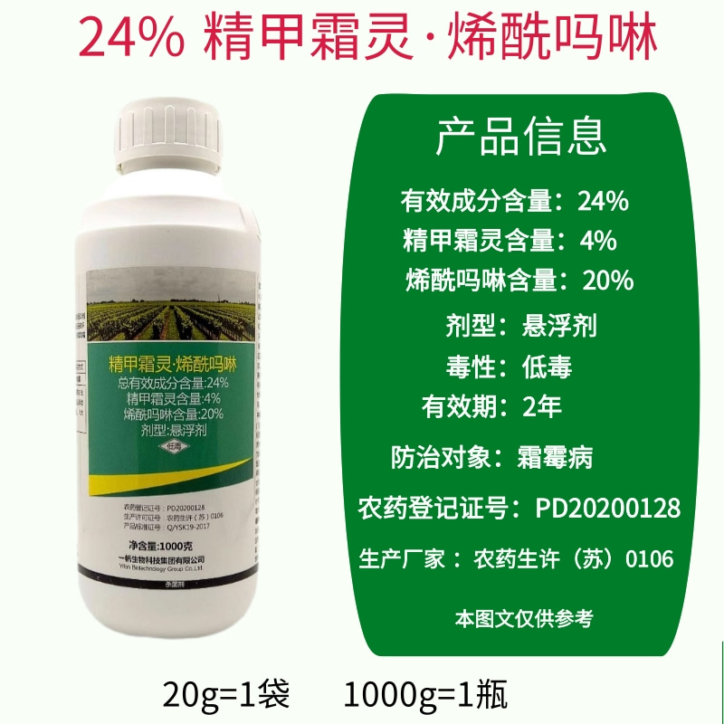 一帆青霜24%精甲霜灵烯酰吗啉葡萄霜霉病芋头疫病农药专用杀菌剂-图0