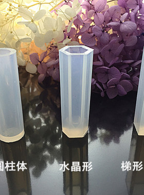 diy水晶长条圆柱体梯形模具吊坠