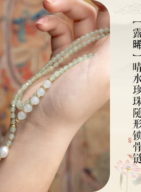 露晞晴水和田玉珍珠随形锁骨链