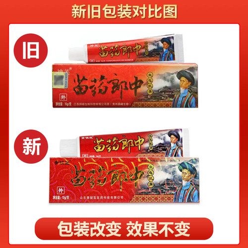 【买1送1买2送3】神芙苗药郎中生态乳膏黄铍医皮肤外用抑菌软膏 - 图3